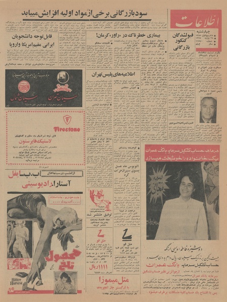 پرونده:Ettelaat13440506.pdf