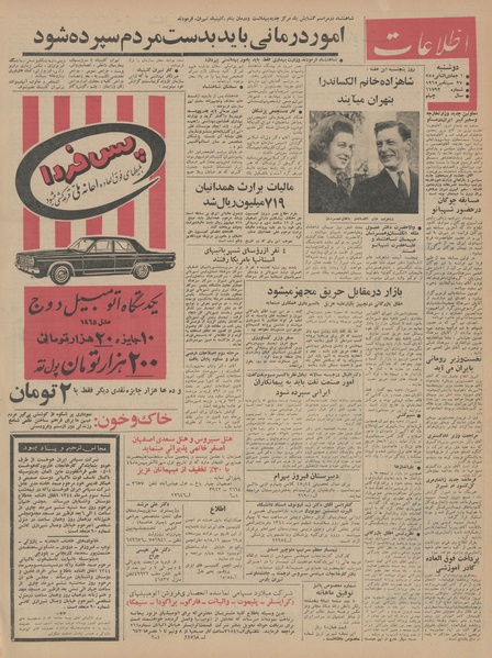 پرونده:Ettelaat13440705.pdf