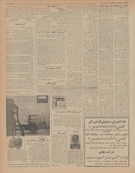 پرونده:Ettelaat13441216.pdf