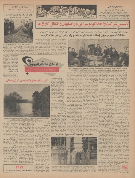 پرونده:Ettelaat13441216.pdf