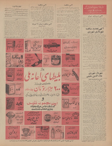 پرونده:Ettelaat13441216.pdf