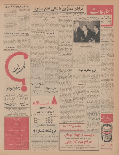 پرونده:Ettelaat13441216.pdf