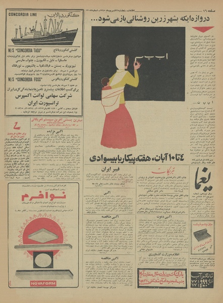 پرونده:Ettelaat13450631.pdf