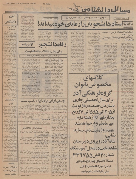 پرونده:Ettelaat13470714.pdf