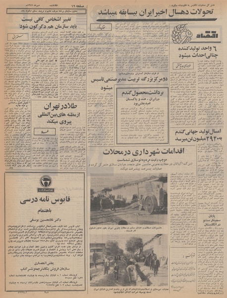 پرونده:Ettelaat13470714.pdf