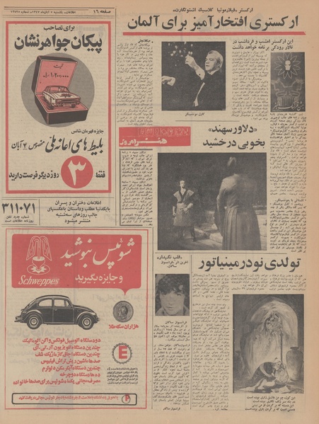 پرونده:Ettelaat13470805.pdf