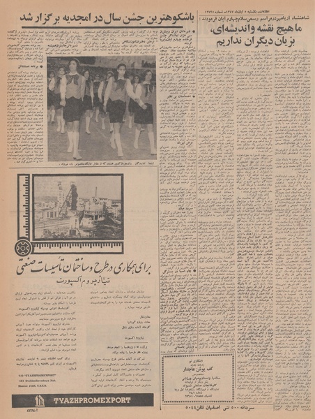 پرونده:Ettelaat13470805.pdf