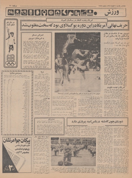 پرونده:Ettelaat13470805.pdf