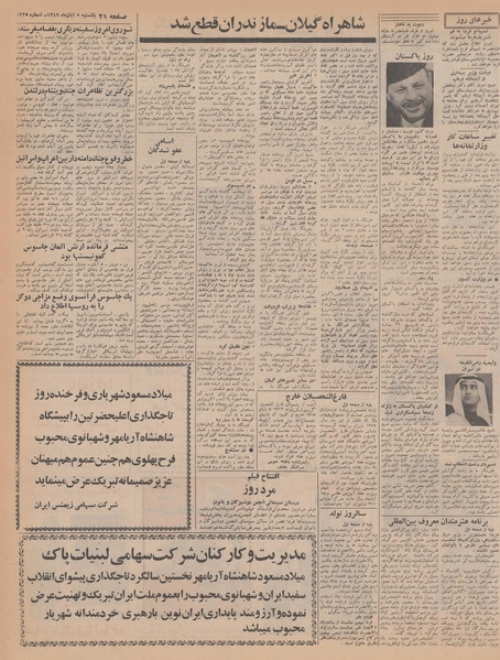 پرونده:Ettelaat13470805.pdf