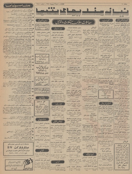 پرونده:Ettelaat13471112.pdf