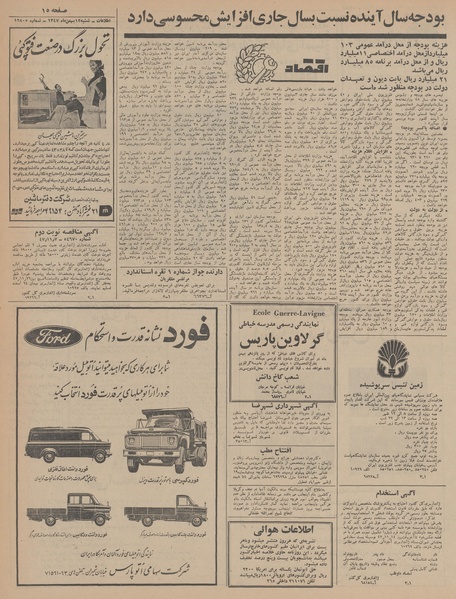 پرونده:Ettelaat13471112.pdf