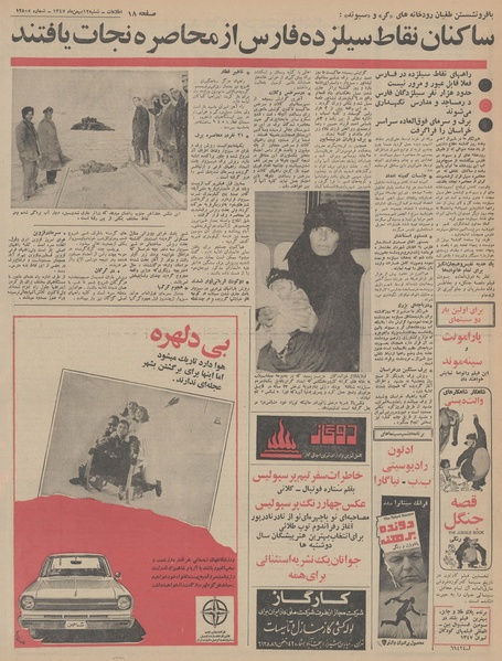 پرونده:Ettelaat13471112.pdf