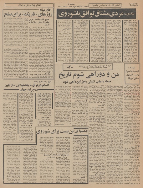 پرونده:Ettelaat13471112.pdf