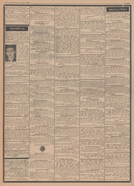 پرونده:Ettelaat13490708.pdf