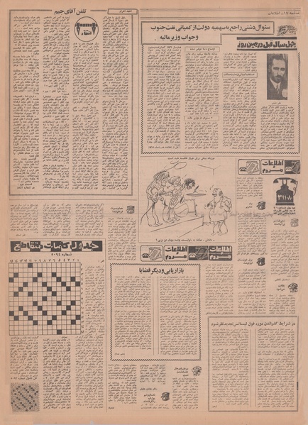 پرونده:Ettelaat13500505.pdf