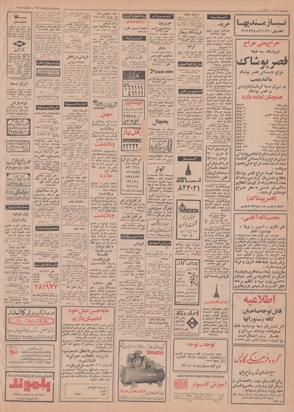 پرونده:Ettelaat13500505.pdf