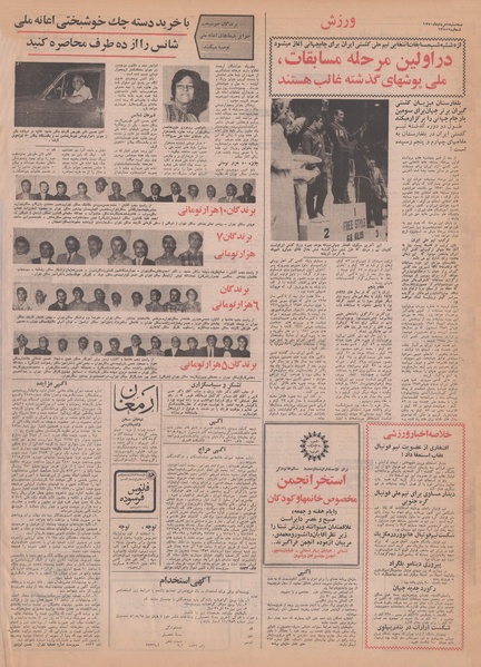 پرونده:Ettelaat13500505.pdf