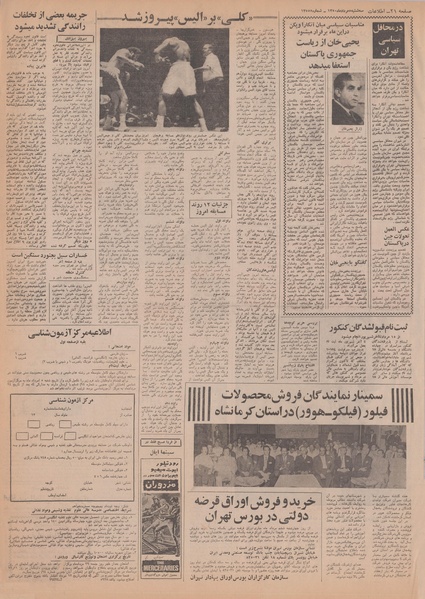 پرونده:Ettelaat13500505.pdf