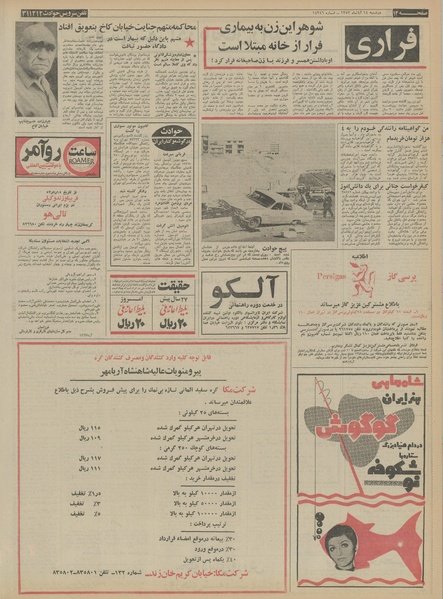 پرونده:Ettelaat13520814.pdf