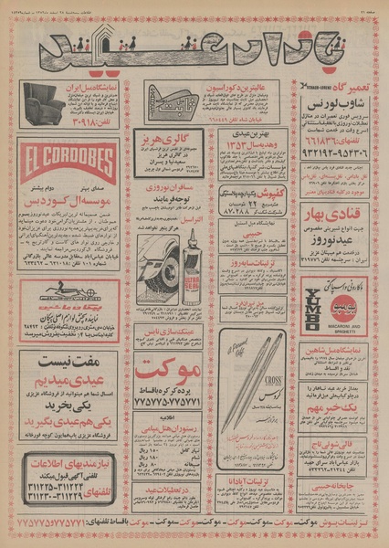 پرونده:Ettelaat13521228.pdf