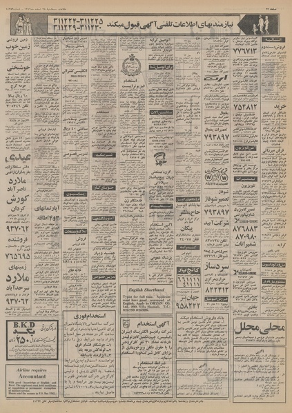 پرونده:Ettelaat13521228.pdf