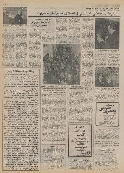 پرونده:Ettelaat13521228.pdf