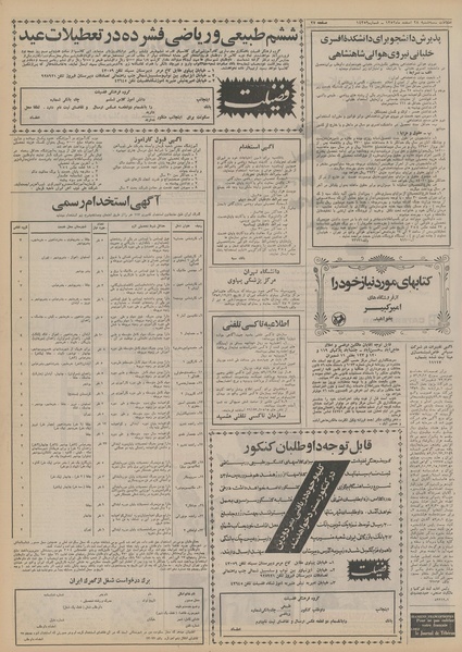 پرونده:Ettelaat13521228.pdf