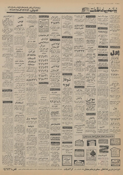 پرونده:Ettelaat13550622.pdf