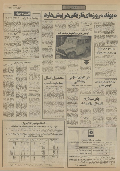 پرونده:Ettelaat13550622.pdf