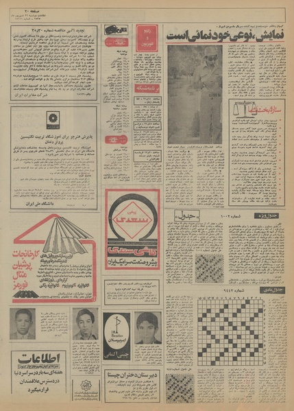 پرونده:Ettelaat13550622.pdf