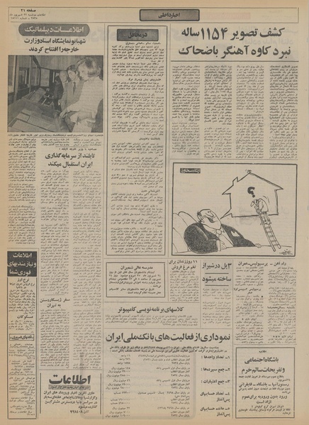 پرونده:Ettelaat13550622.pdf