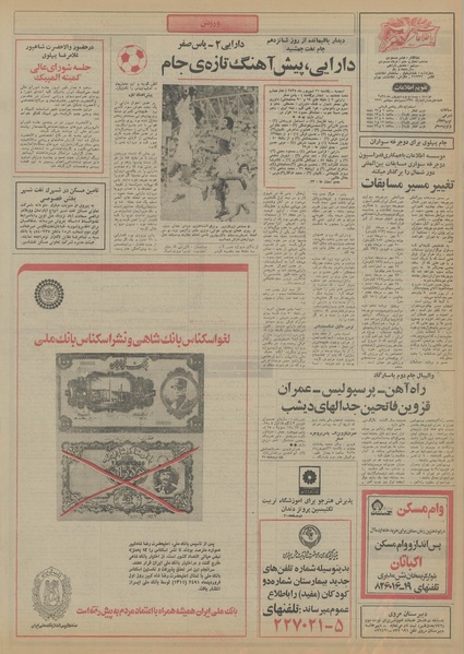 پرونده:Ettelaat13550622.pdf