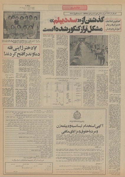 پرونده:Ettelaat13550622.pdf