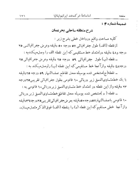 پرونده:Majlis Melli 19 Vol 1 Oil 2 Apend.pdf