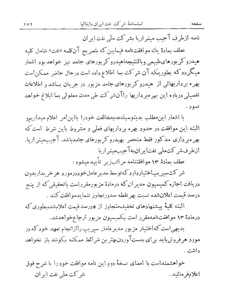 پرونده:Majlis Melli 19 Vol 1 Oil 2 Apend.pdf