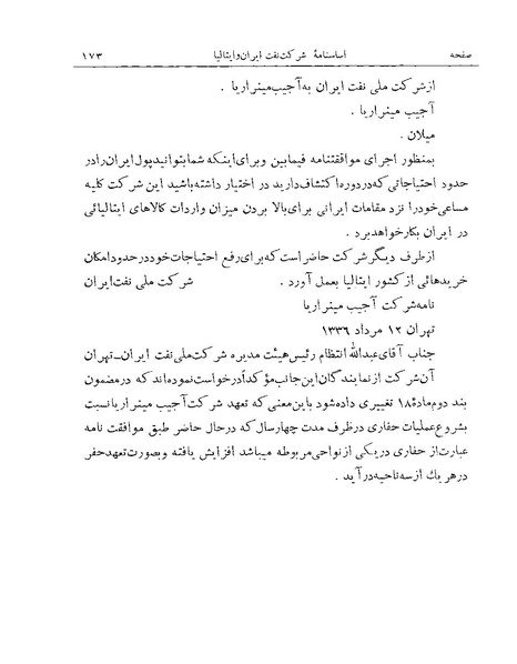 پرونده:Majlis Melli 19 Vol 1 Oil 2 Apend.pdf