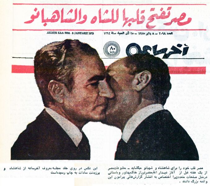پرونده:ShahanshahAryamehrPresidentSadatOfficialVisitDey1353.jpg