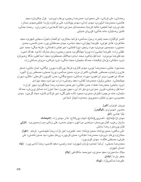 پرونده:سپید رویان تاریخ پوشینه اول.pdf