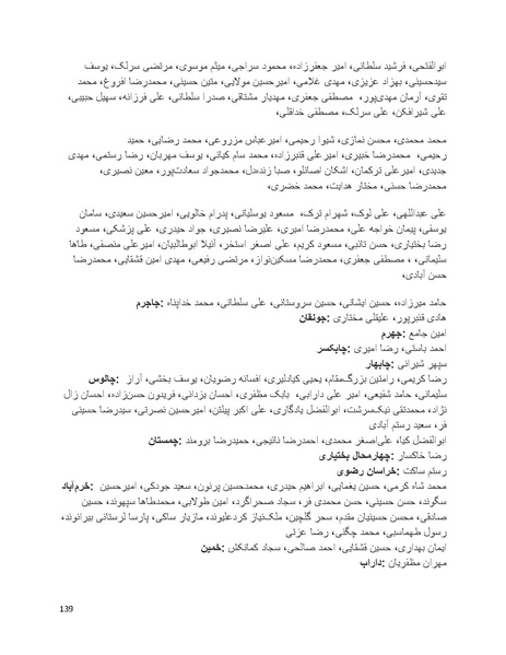 پرونده:سپید رویان تاریخ پوشینه اول.pdf