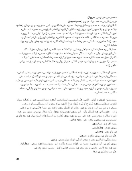 پرونده:سپید رویان تاریخ پوشینه اول.pdf
