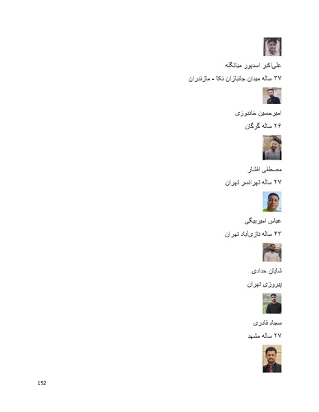 پرونده:سپید رویان تاریخ پوشینه اول.pdf