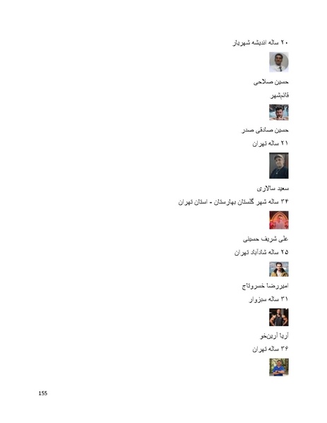 پرونده:سپید رویان تاریخ پوشینه اول.pdf