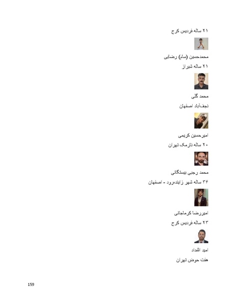 پرونده:سپید رویان تاریخ پوشینه اول.pdf