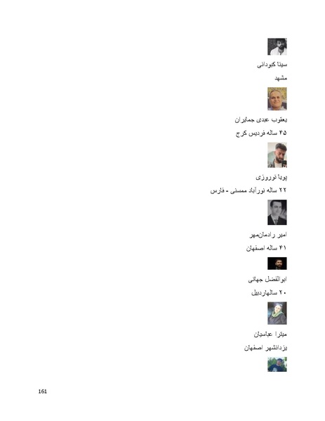 پرونده:سپید رویان تاریخ پوشینه اول.pdf