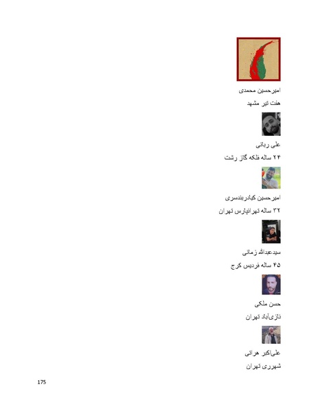 پرونده:سپید رویان تاریخ پوشینه اول.pdf