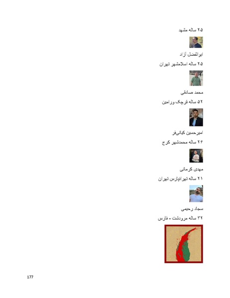 پرونده:سپید رویان تاریخ پوشینه اول.pdf
