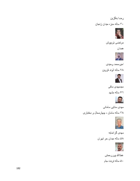 پرونده:سپید رویان تاریخ پوشینه اول.pdf