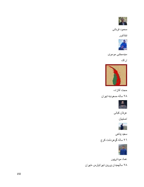 پرونده:سپید رویان تاریخ پوشینه اول.pdf