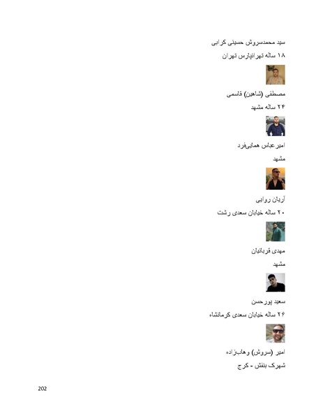 پرونده:سپید رویان تاریخ پوشینه اول.pdf