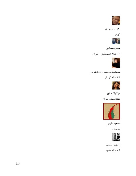 پرونده:سپید رویان تاریخ پوشینه اول.pdf